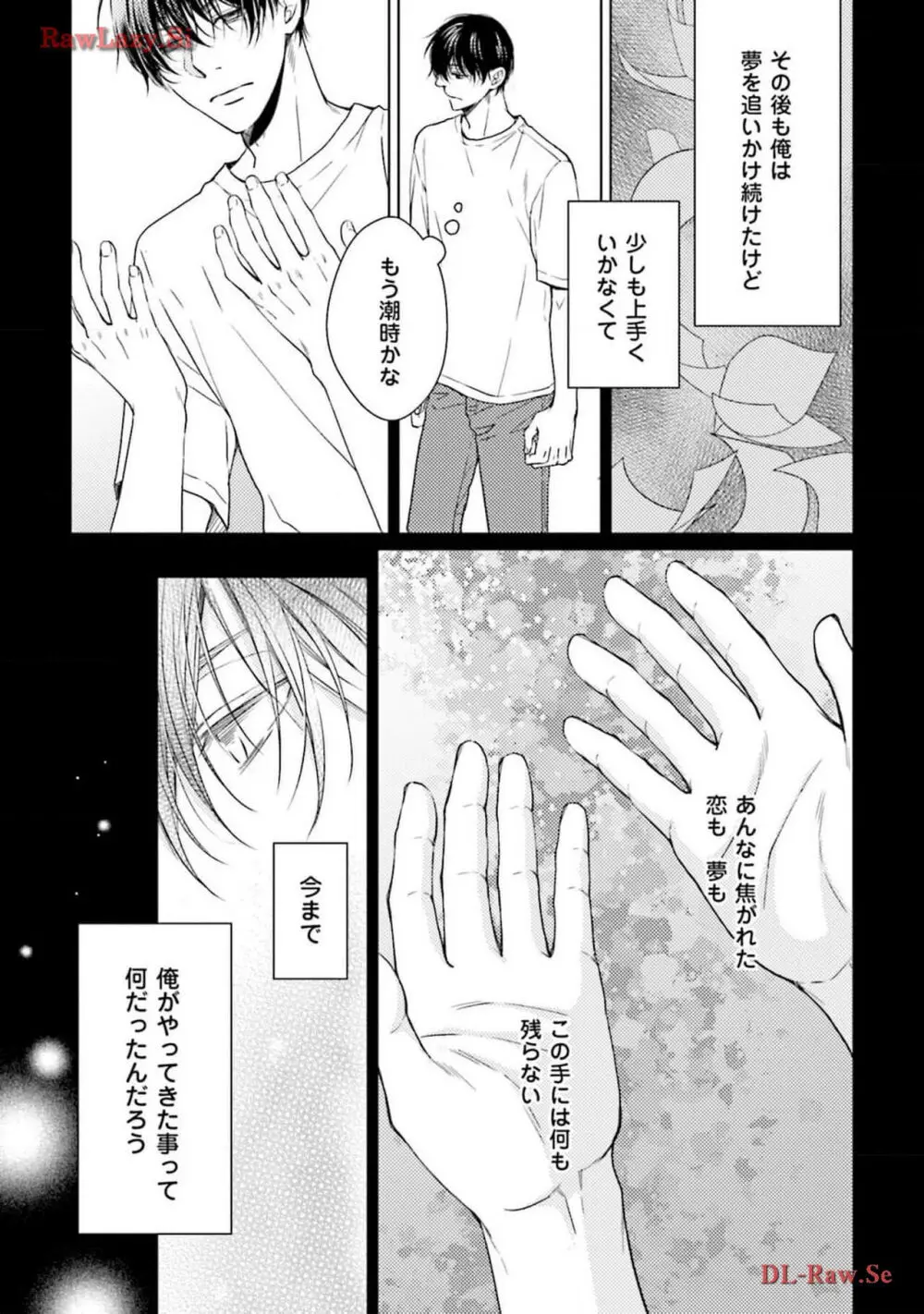 渇望ボイス Page.103