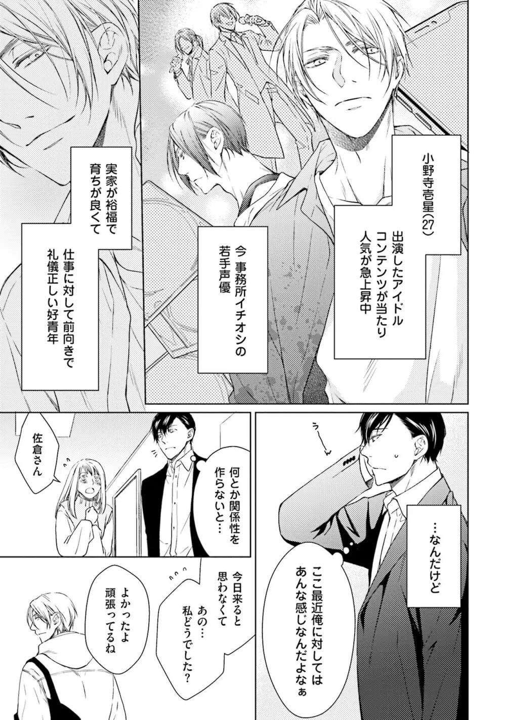 渇望ボイス Page.11