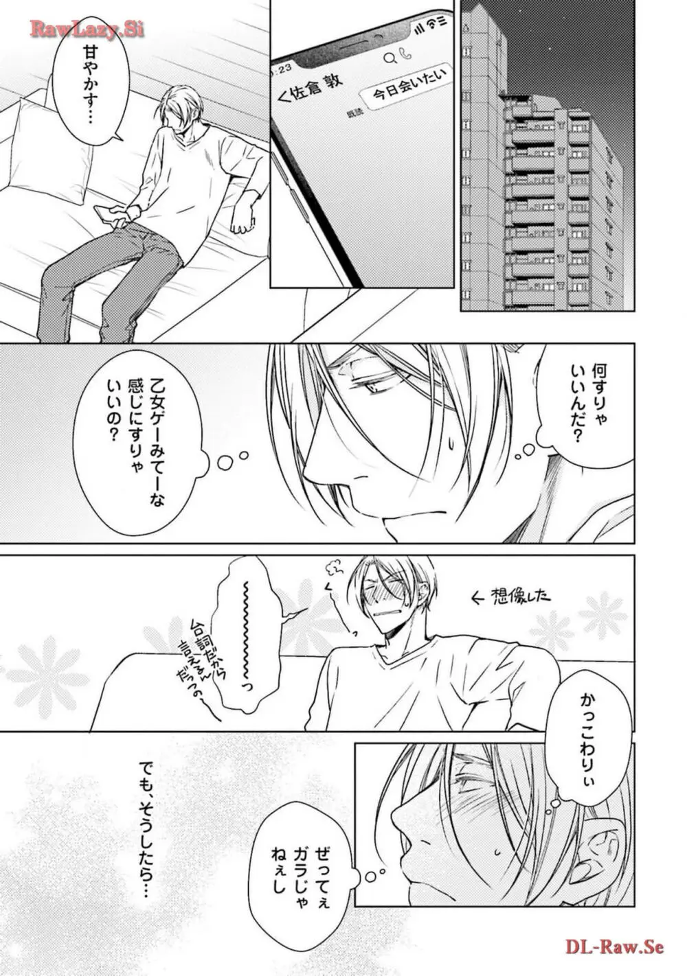 渇望ボイス Page.115