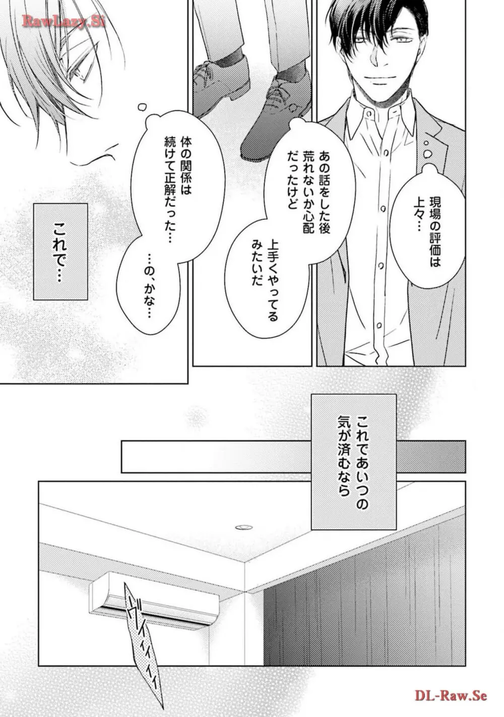 渇望ボイス Page.129