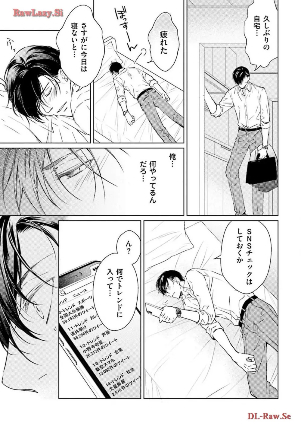 渇望ボイス Page.135