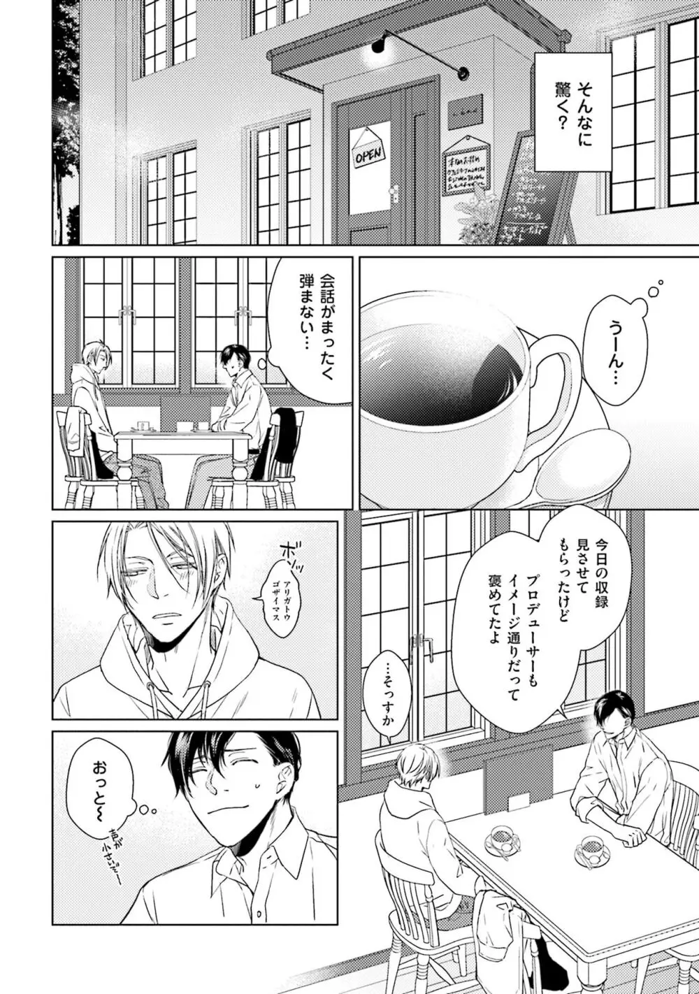 渇望ボイス Page.14