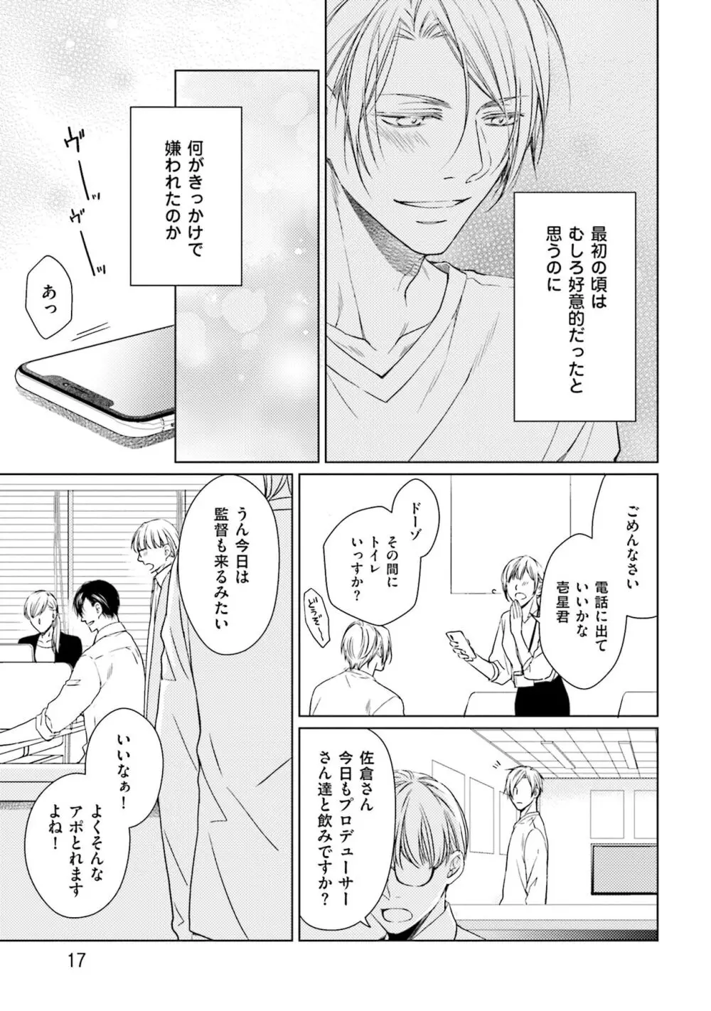 渇望ボイス Page.19