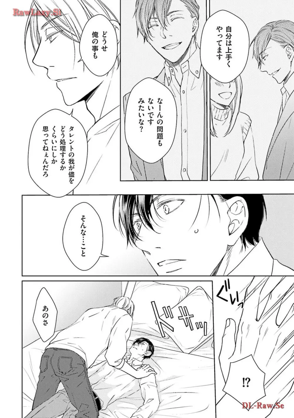 渇望ボイス Page.64