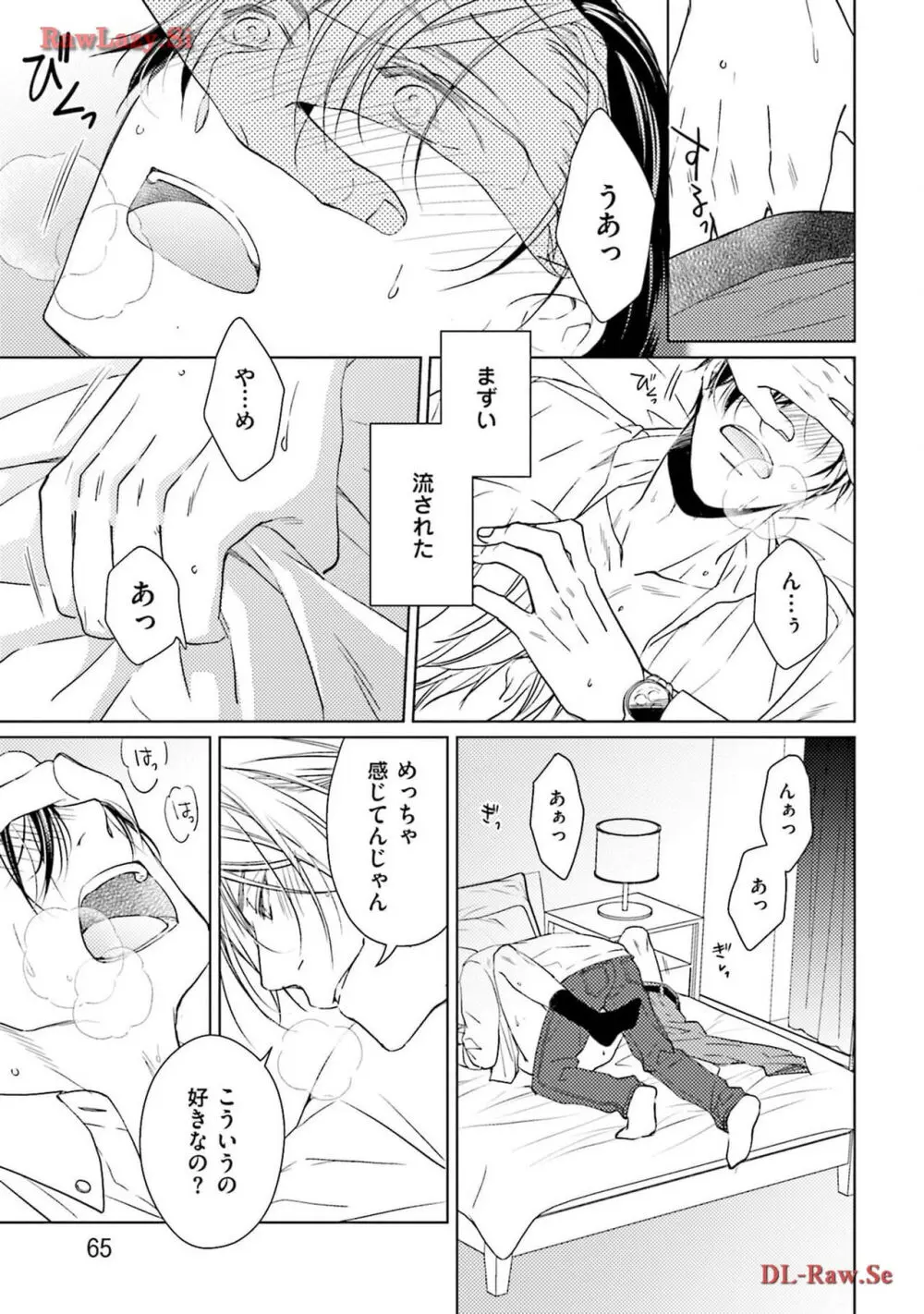 渇望ボイス Page.67