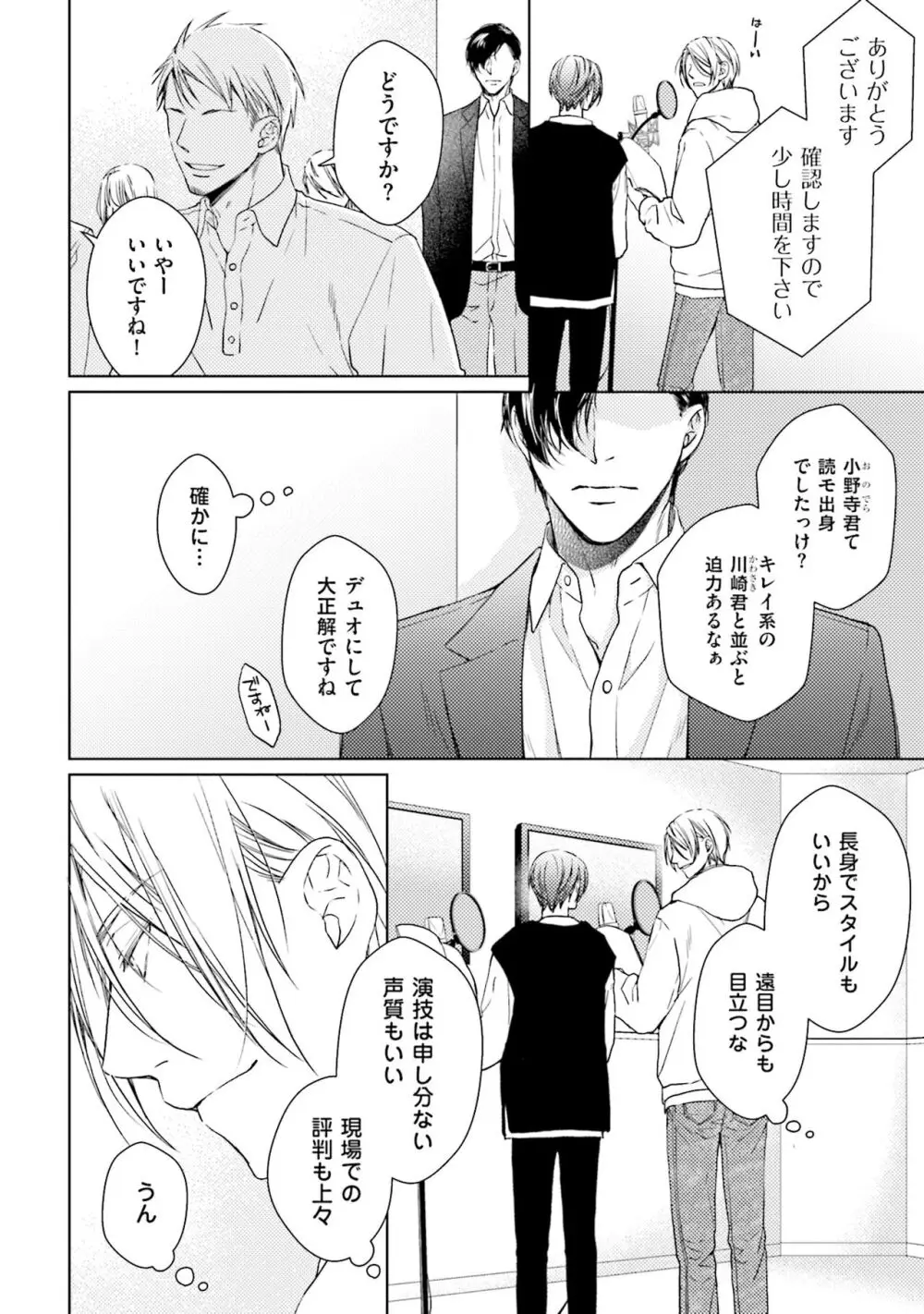 渇望ボイス Page.8