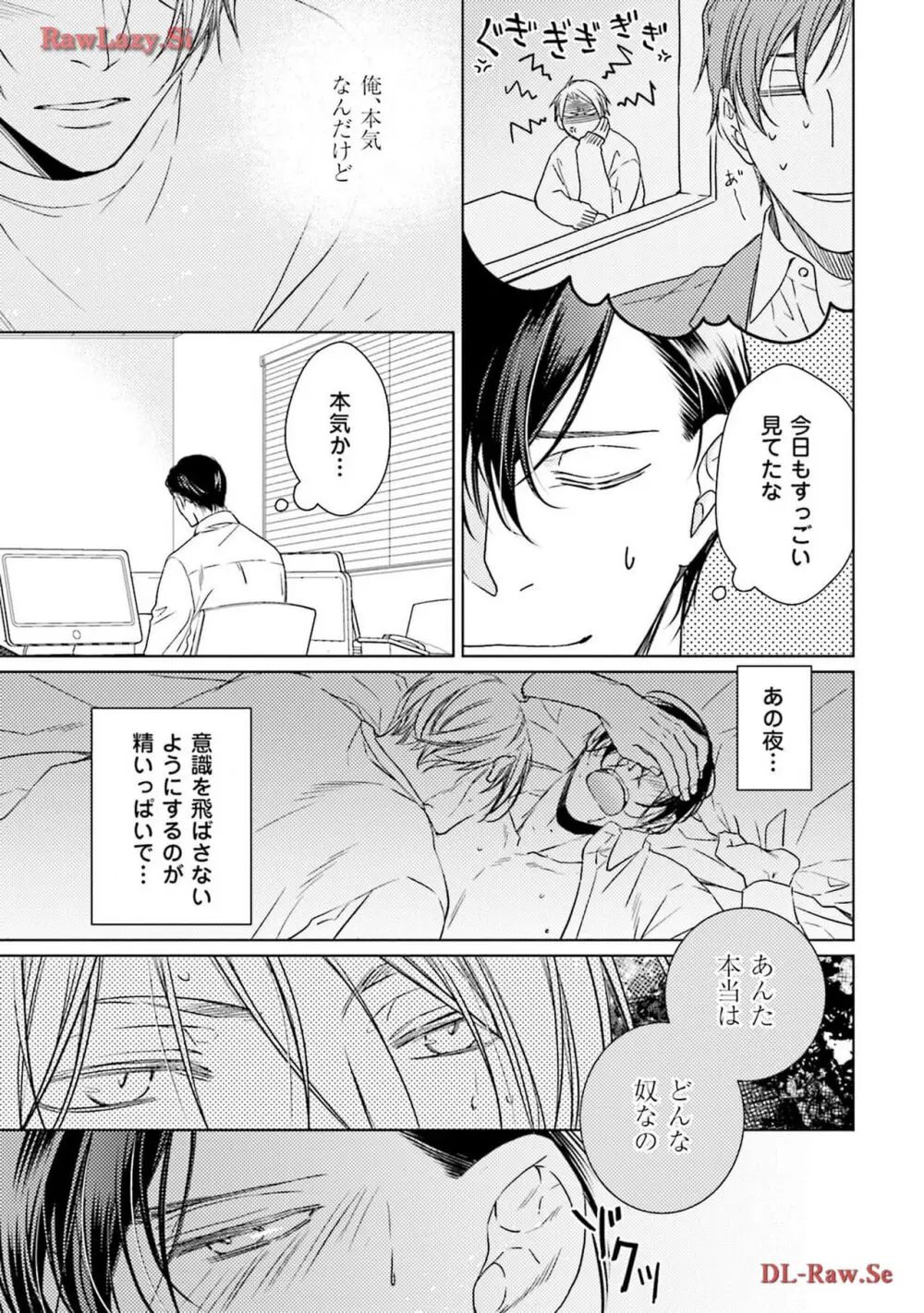 渇望ボイス Page.81