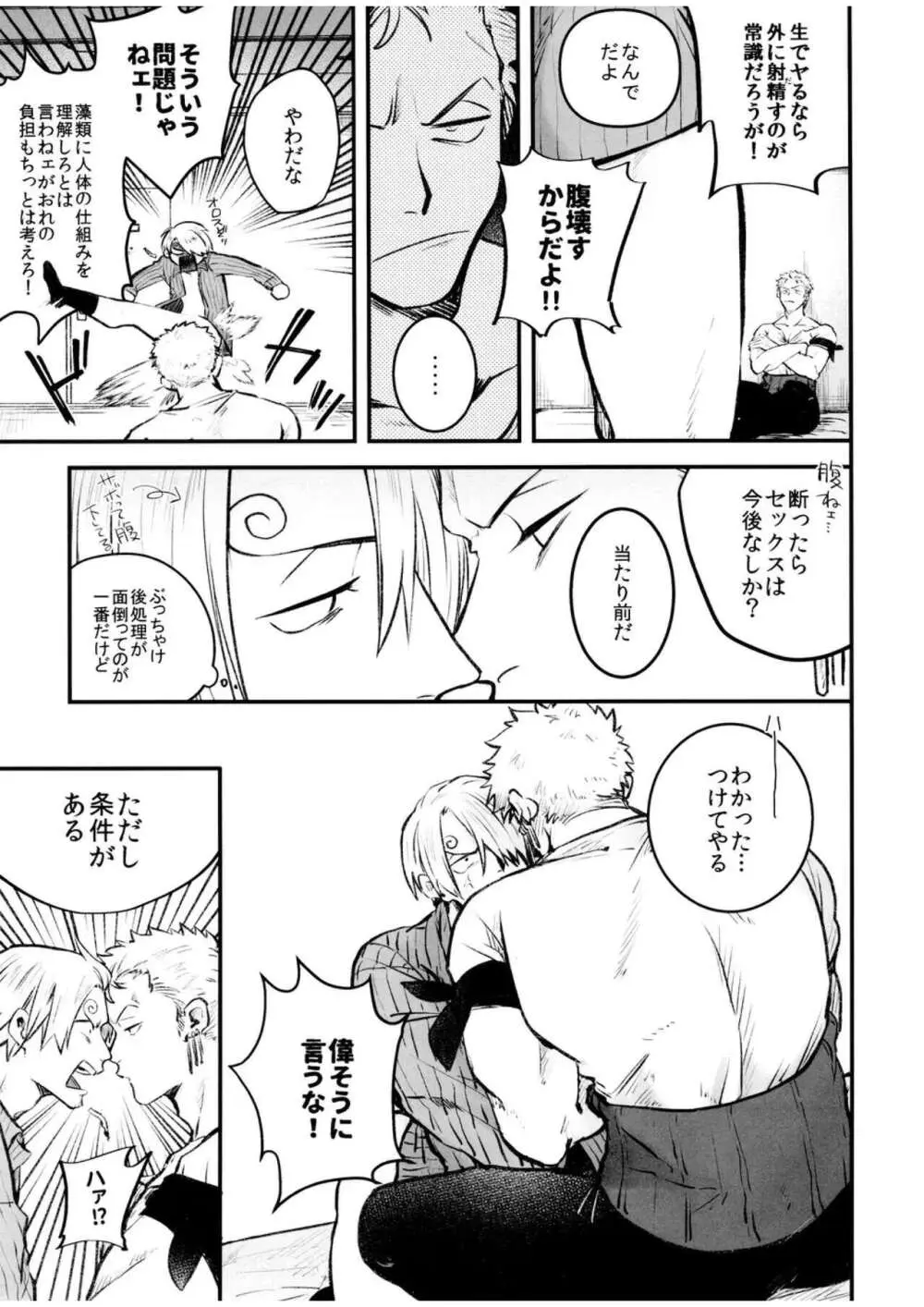 中出し禁止!! Page.7