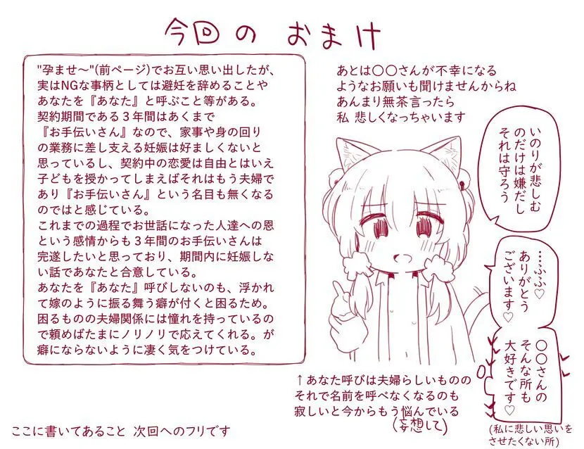 ウチのちっちゃな全肯定してくれるお手伝いさん Page.19