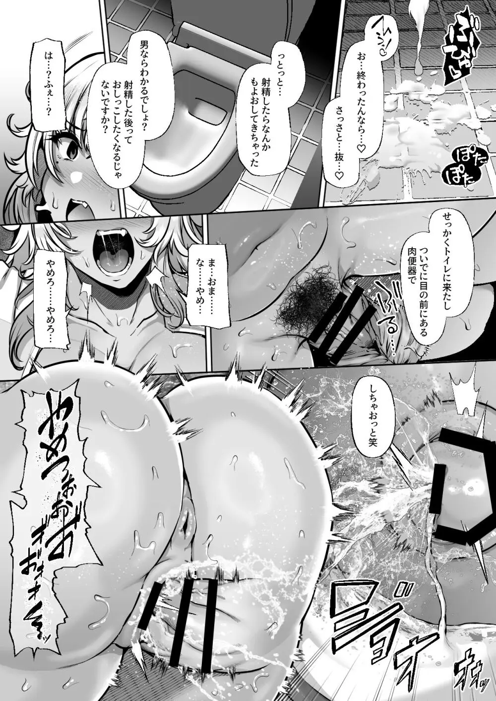 [Lv.41 (41)] T(とっても)S(シコれる)F(フルタチ)先輩 Page.30