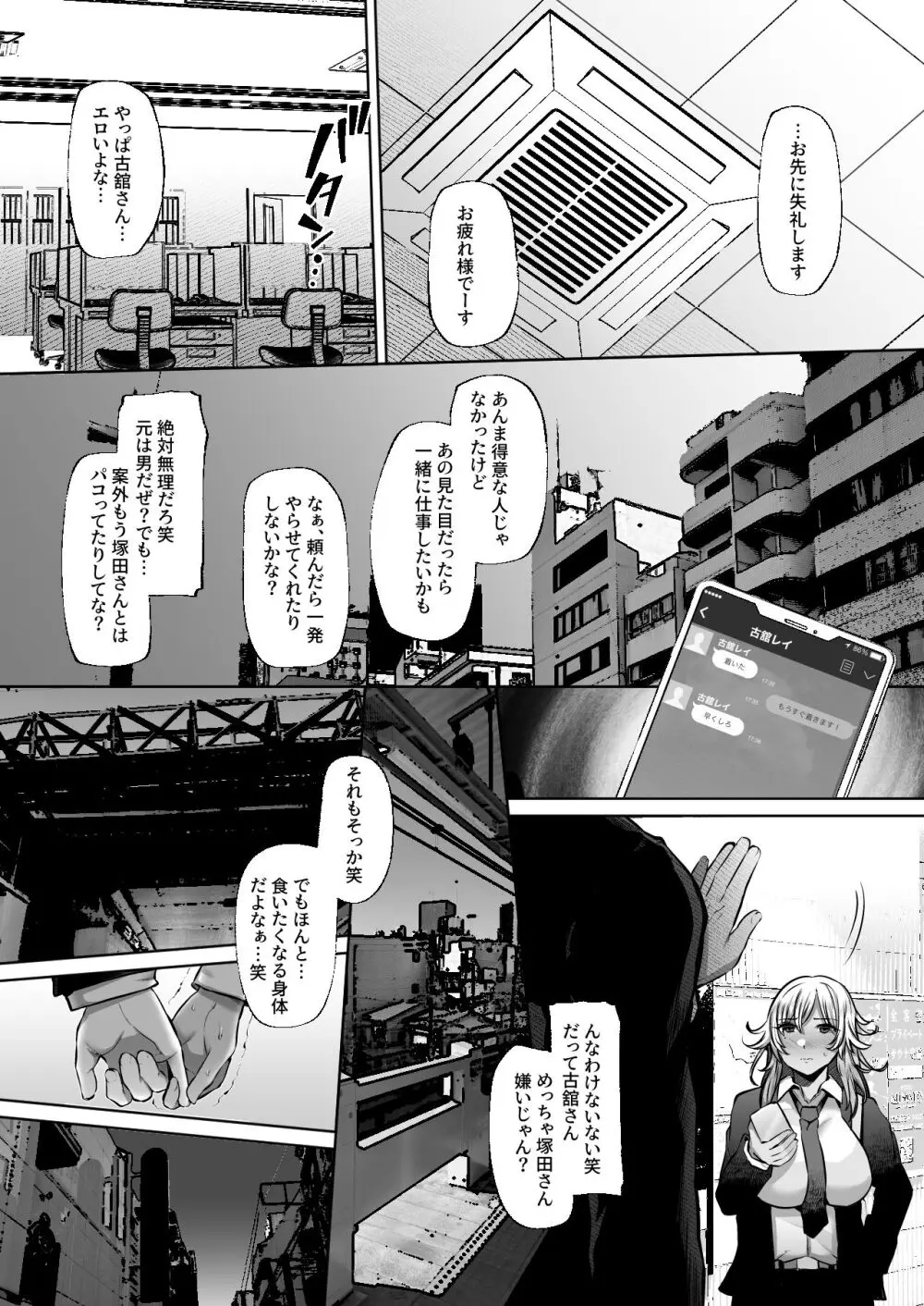 [Lv.41 (41)] T(とっても)S(シコれる)F(フルタチ)先輩 Page.33