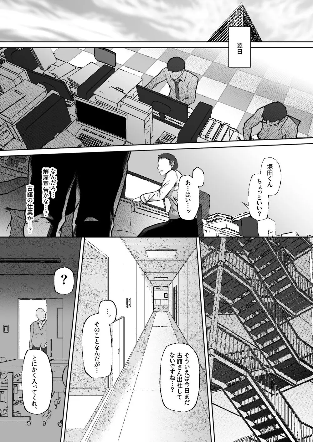 [Lv.41 (41)] T(とっても)S(シコれる)F(フルタチ)先輩 Page.4