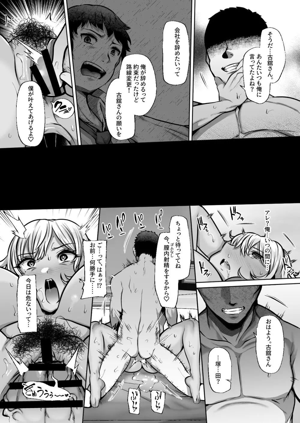 [Lv.41 (41)] T(とっても)S(シコれる)F(フルタチ)先輩 Page.45