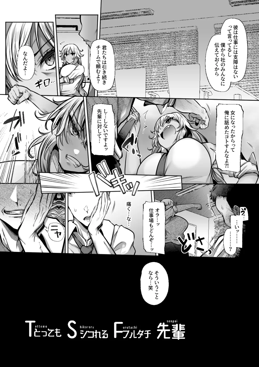 [Lv.41 (41)] T(とっても)S(シコれる)F(フルタチ)先輩 Page.6