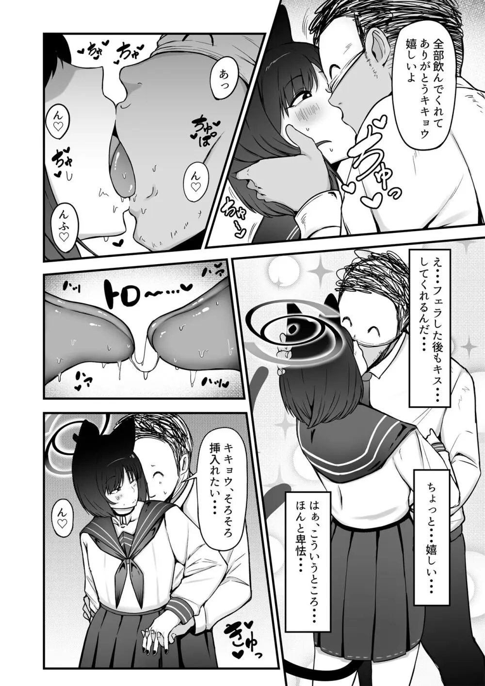 キキョウの尻穴 Page.11