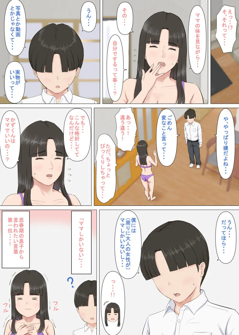 かずくんとママ Page.17