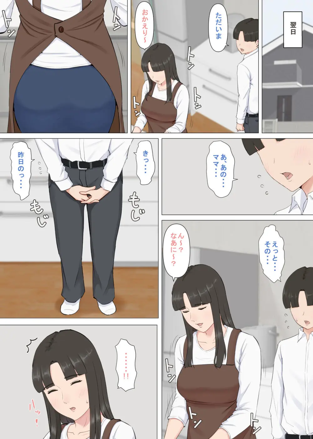 かずくんとママ Page.24