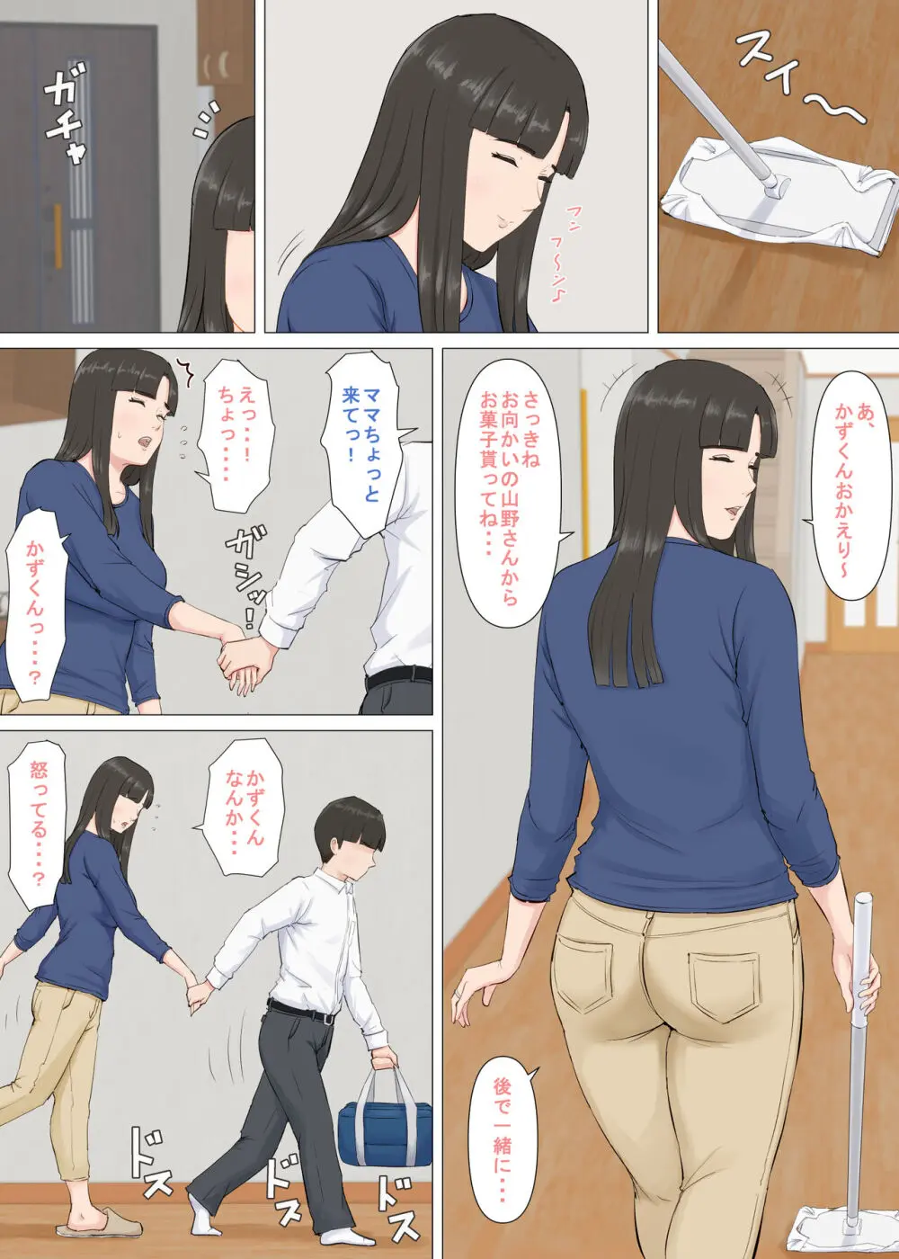 かずくんとママ Page.34