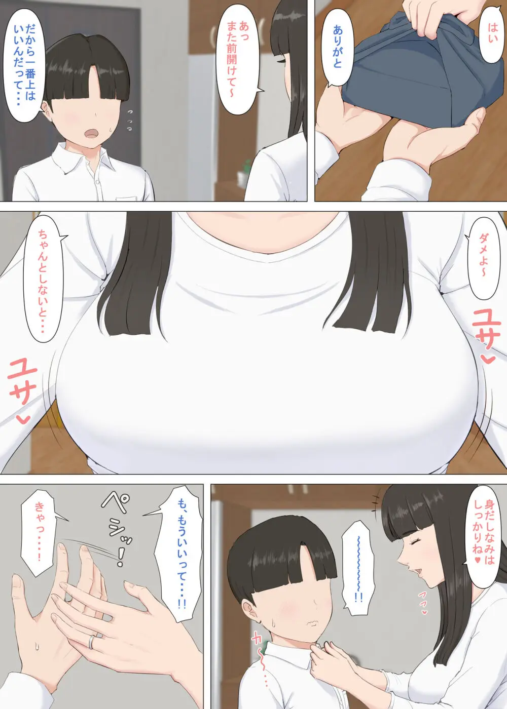 かずくんとママ Page.4