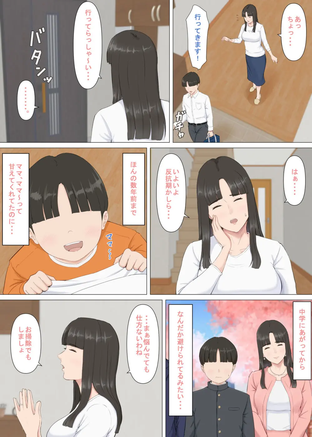 かずくんとママ Page.5