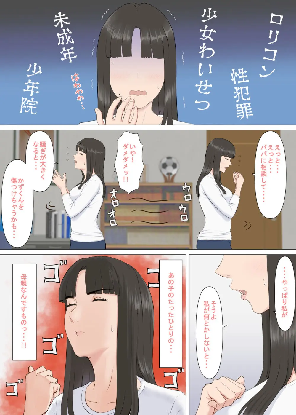 かずくんとママ Page.8