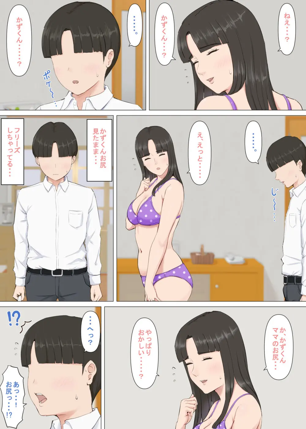 かずくんとママ Page.88