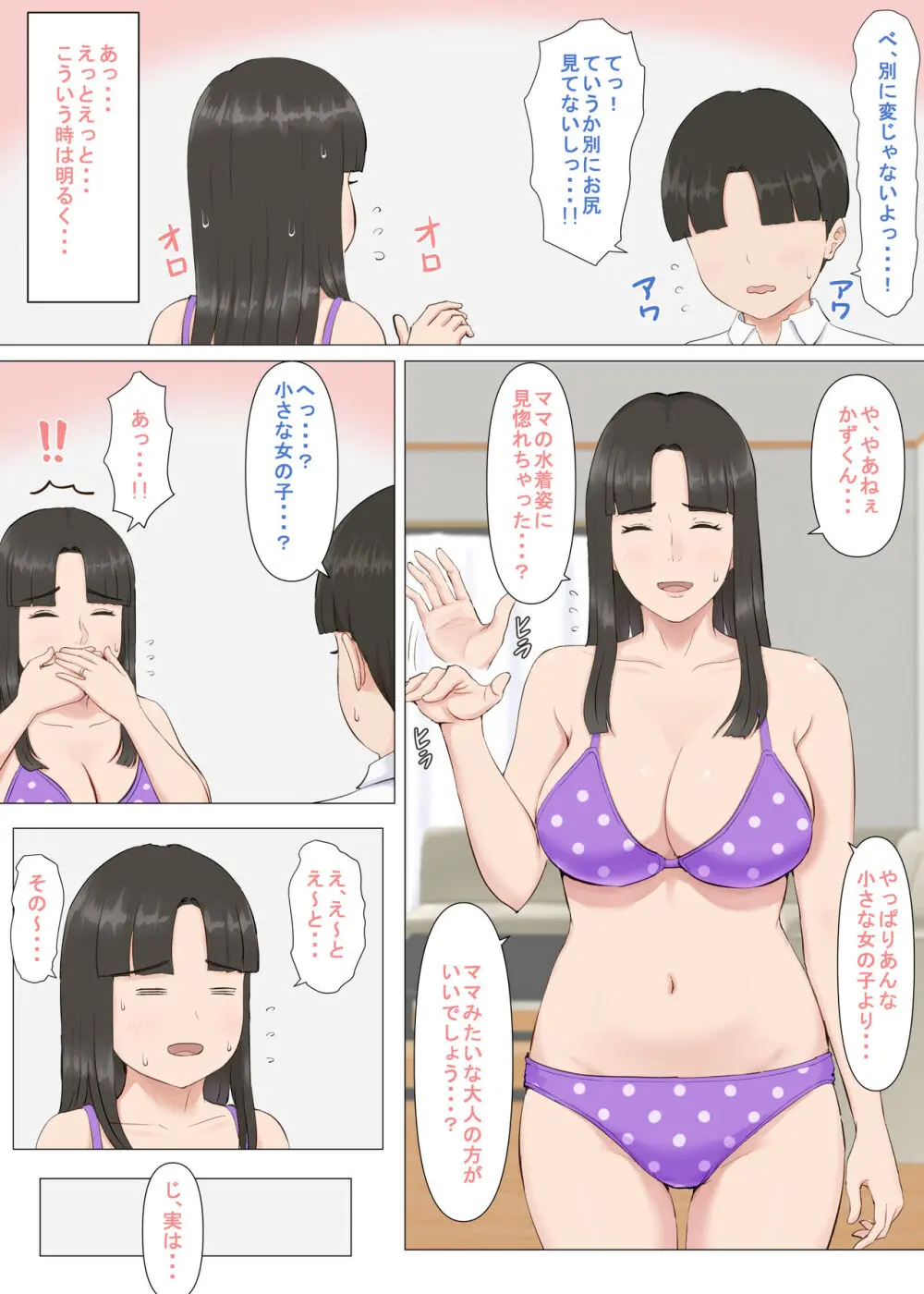 かずくんとママ Page.89