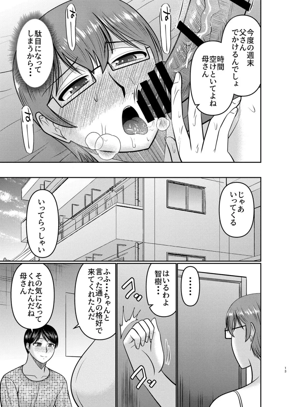 私さえ我慢すれば... Page.12