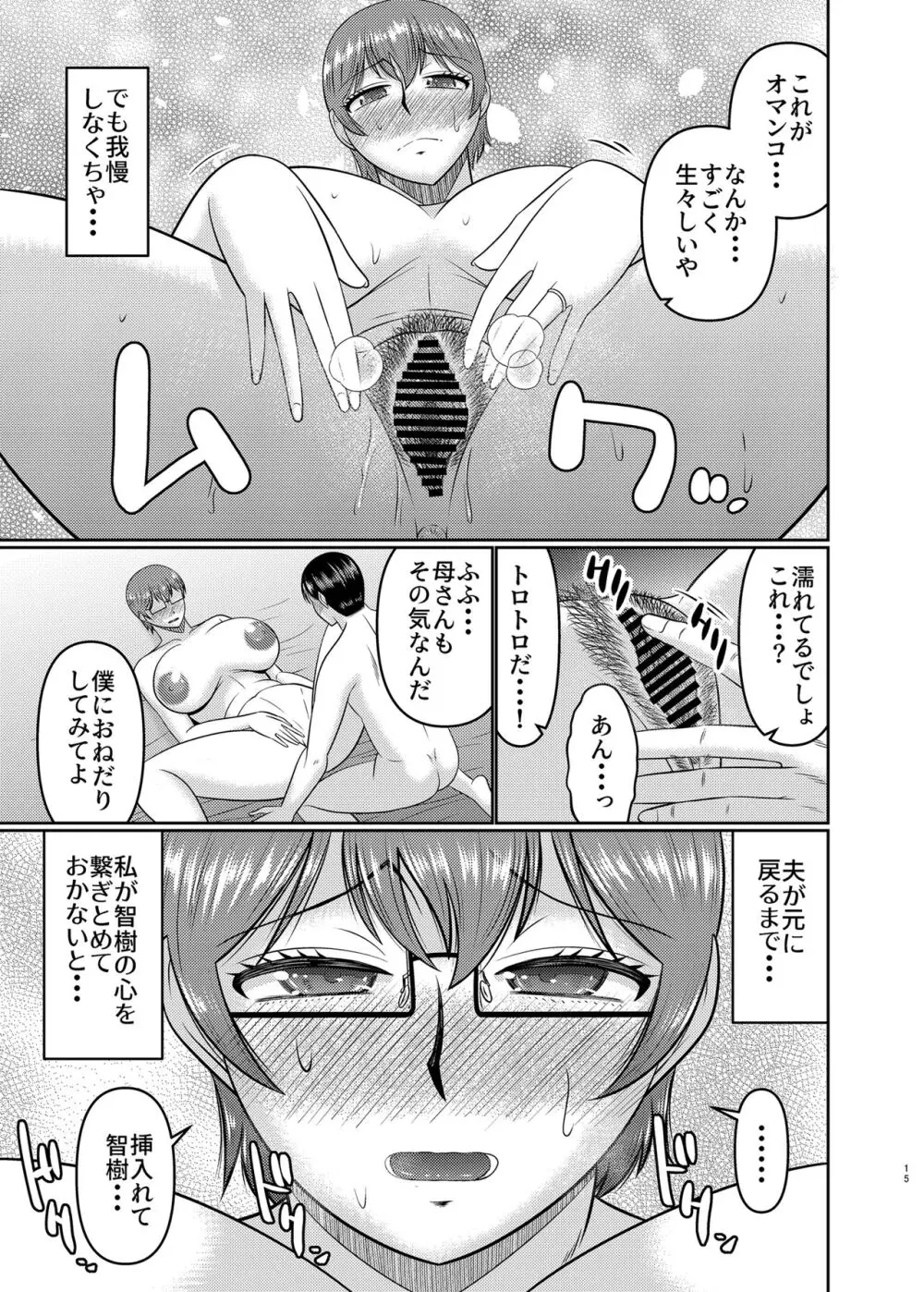 私さえ我慢すれば... Page.14