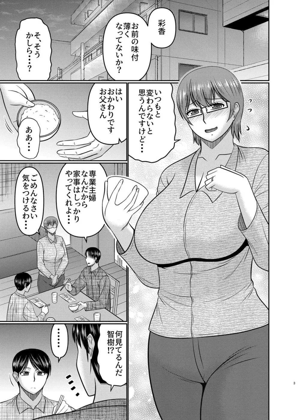 私さえ我慢すれば... Page.2