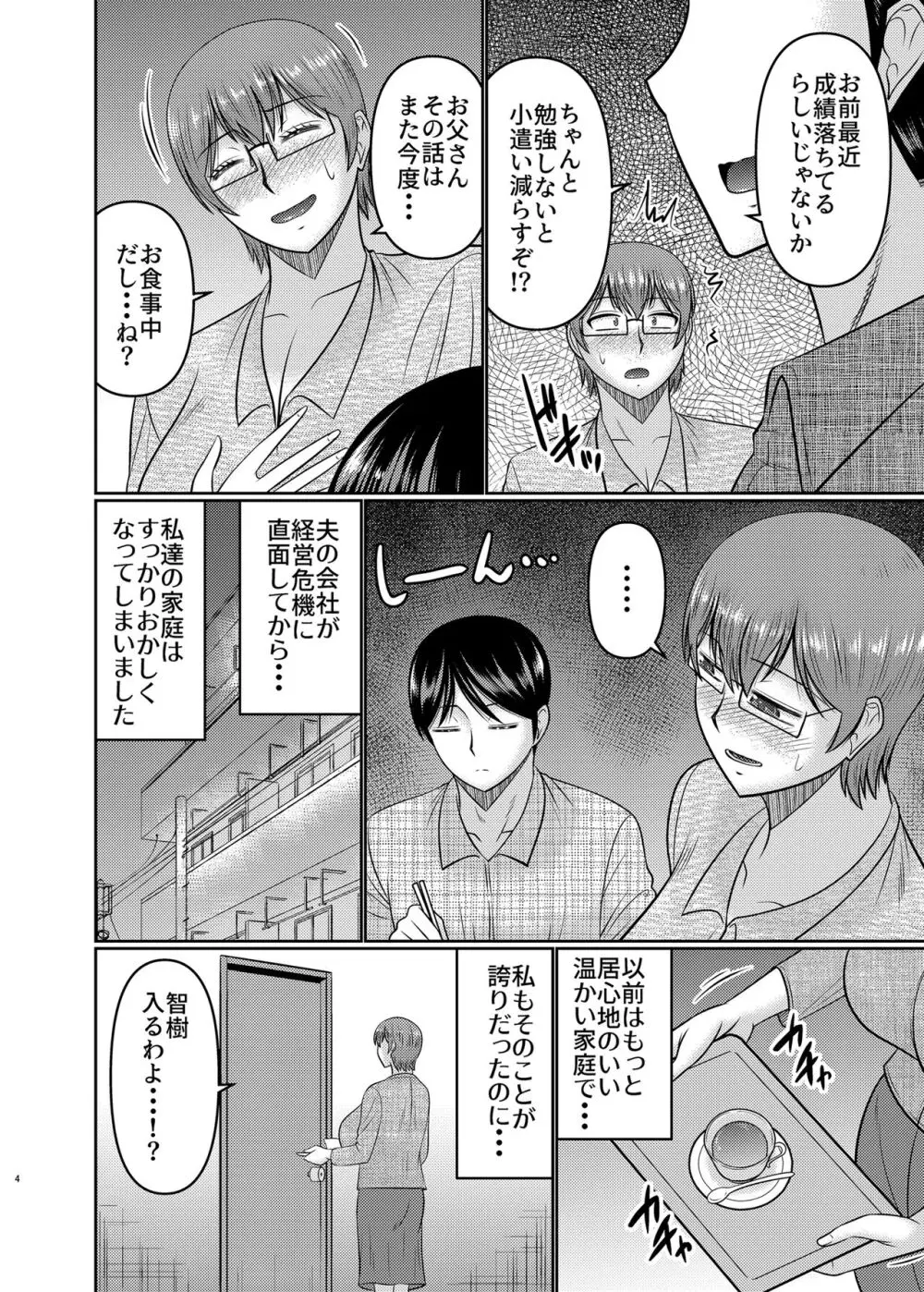 私さえ我慢すれば... Page.3