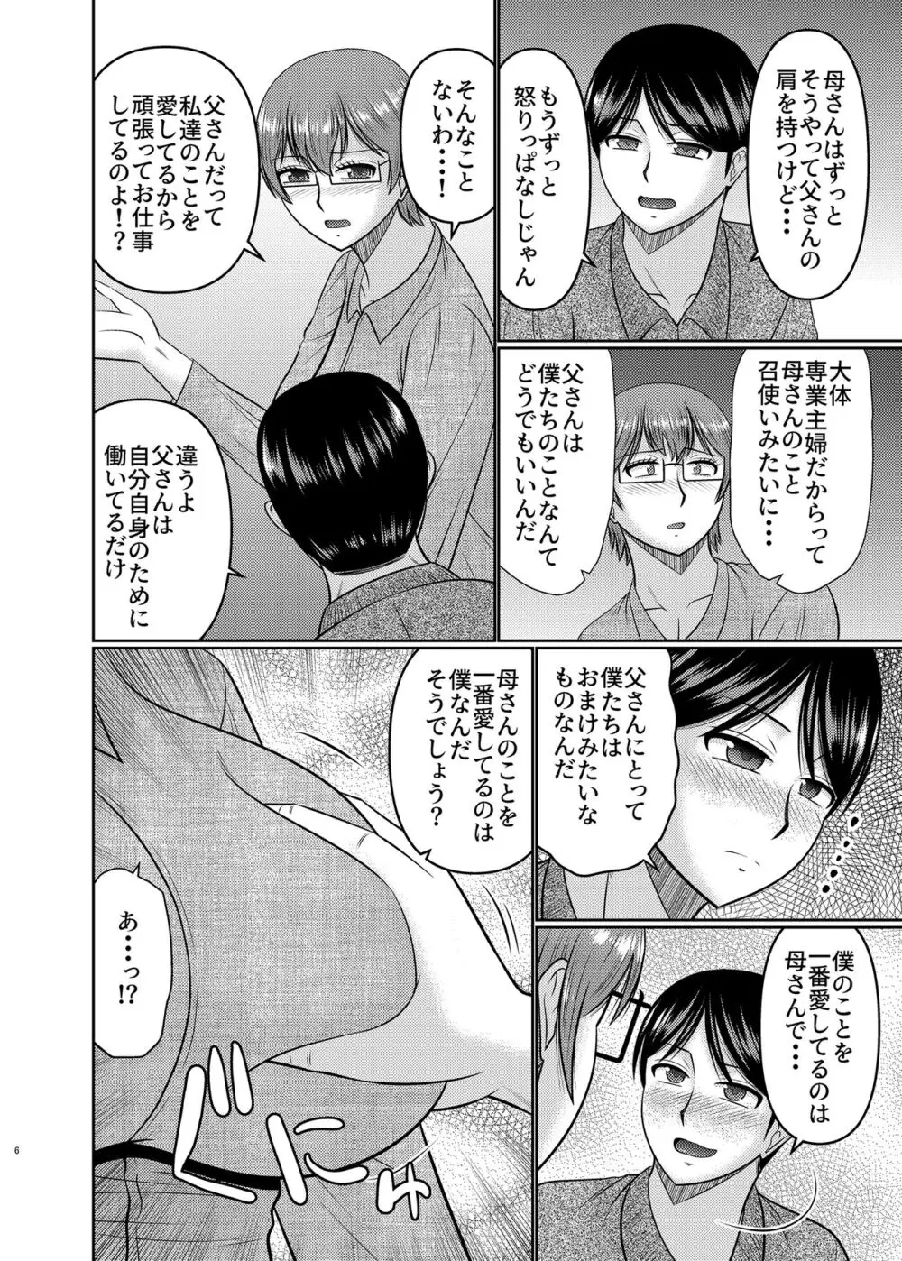 私さえ我慢すれば... Page.5