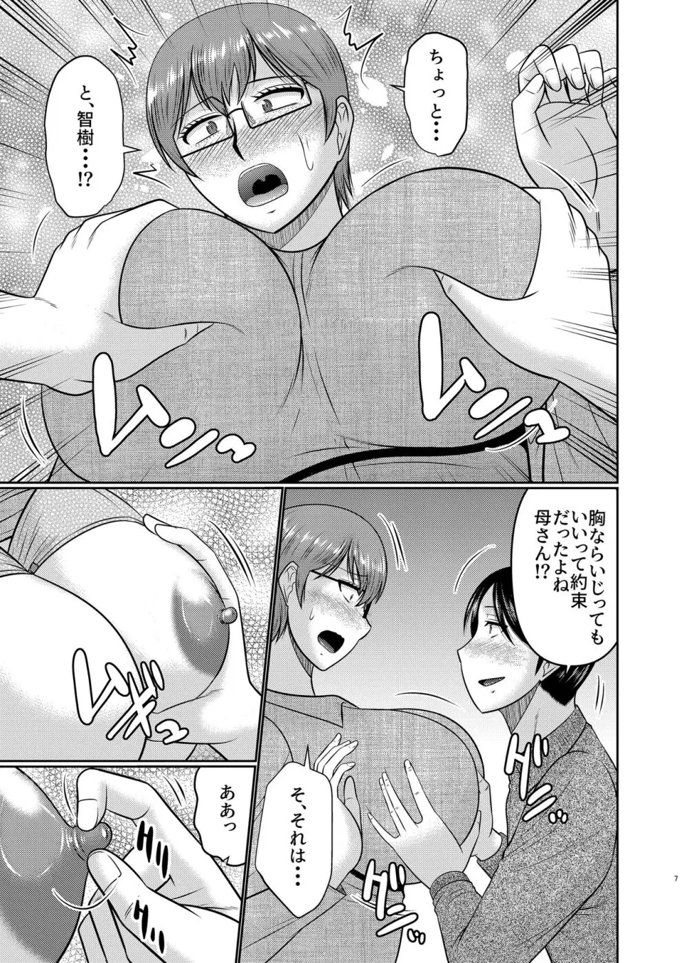 私さえ我慢すれば... Page.6