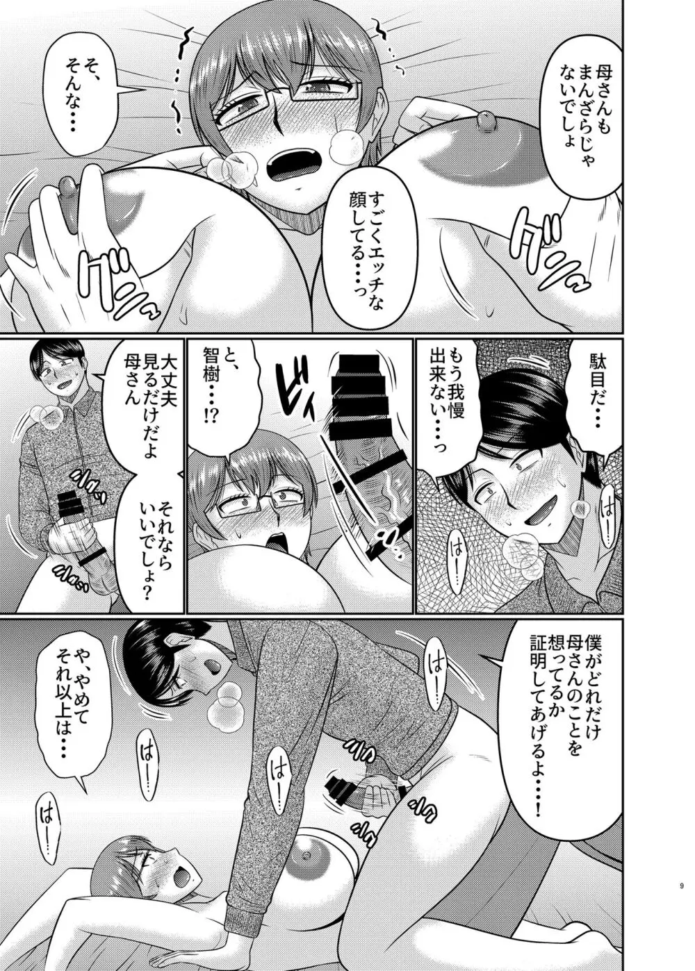 私さえ我慢すれば... Page.8