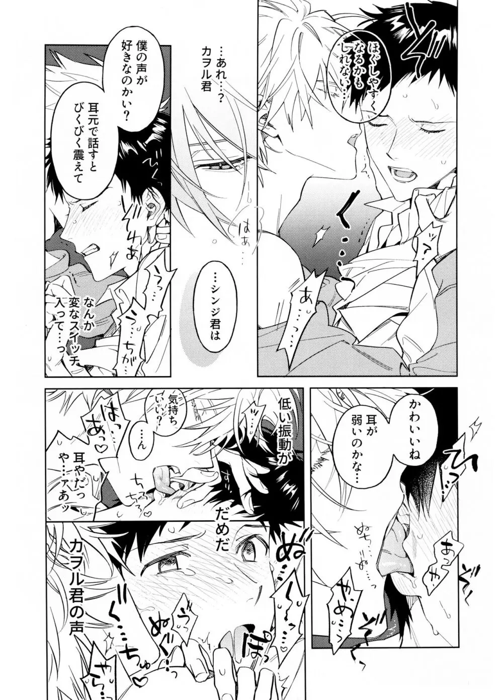 明けないこどもとおとなの事情 Page.6