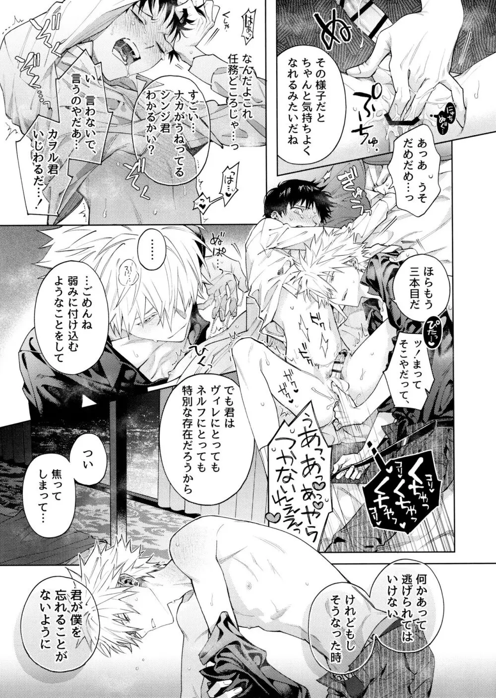 スウィート・スパイ・パピー Page.11