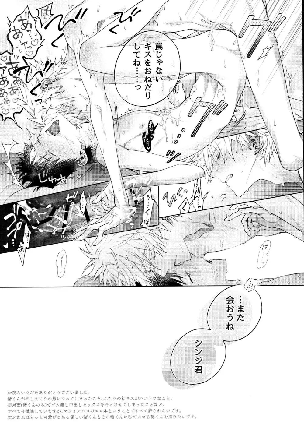 スウィート・スパイ・パピー Page.15