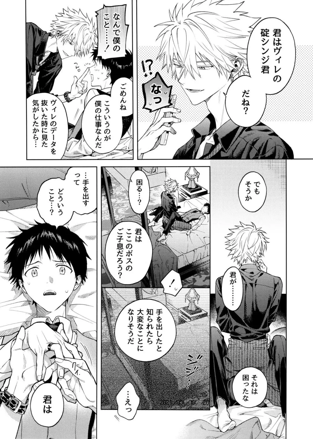 スウィート・スパイ・パピー Page.5