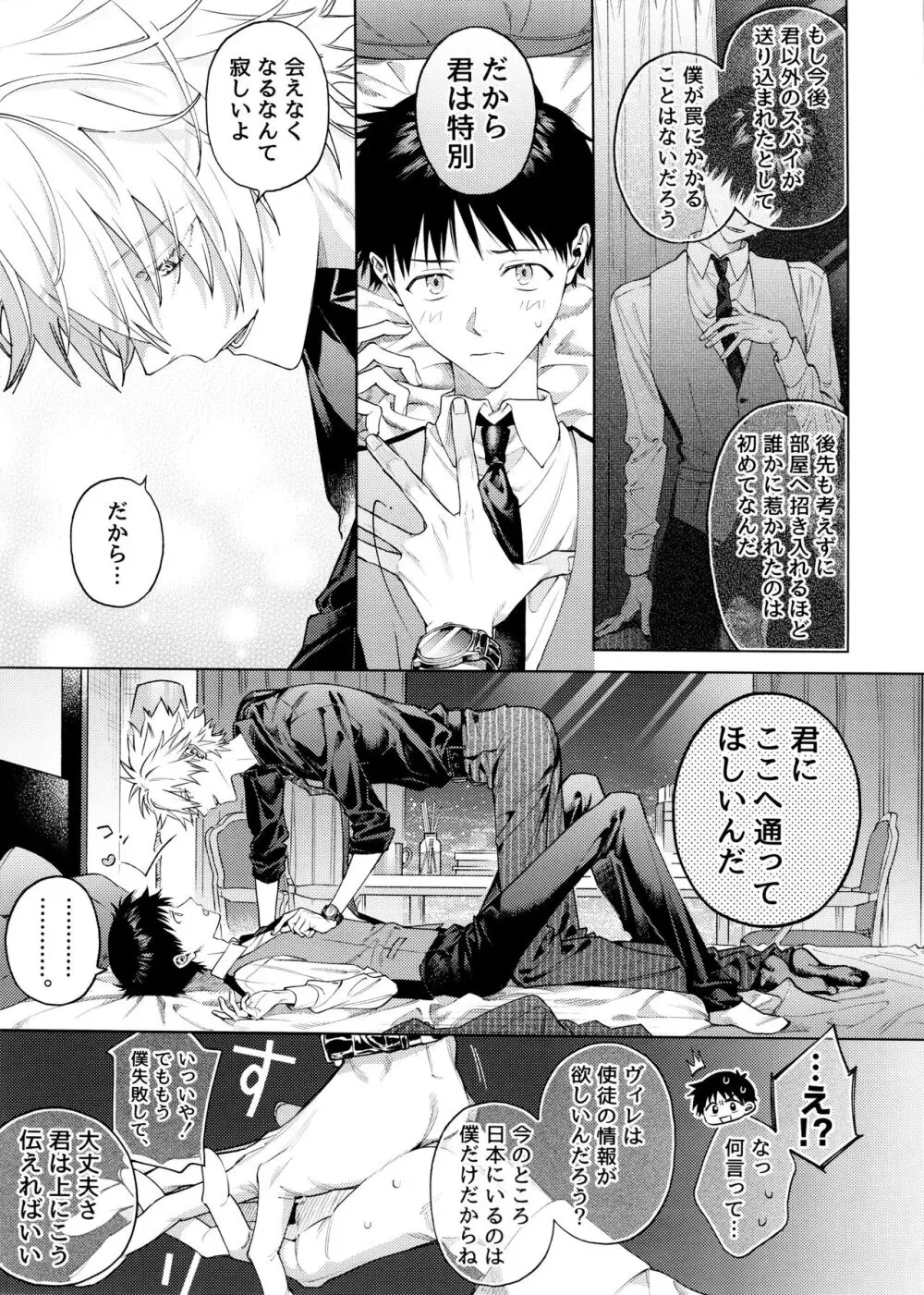 スウィート・スパイ・パピー Page.7