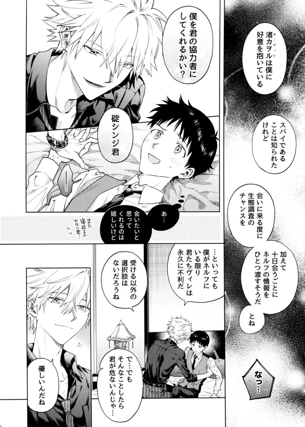 スウィート・スパイ・パピー Page.8