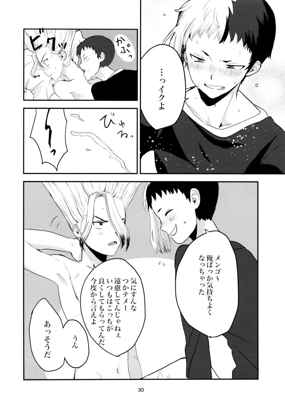 愛と科学はトライ＆エラー Page.30