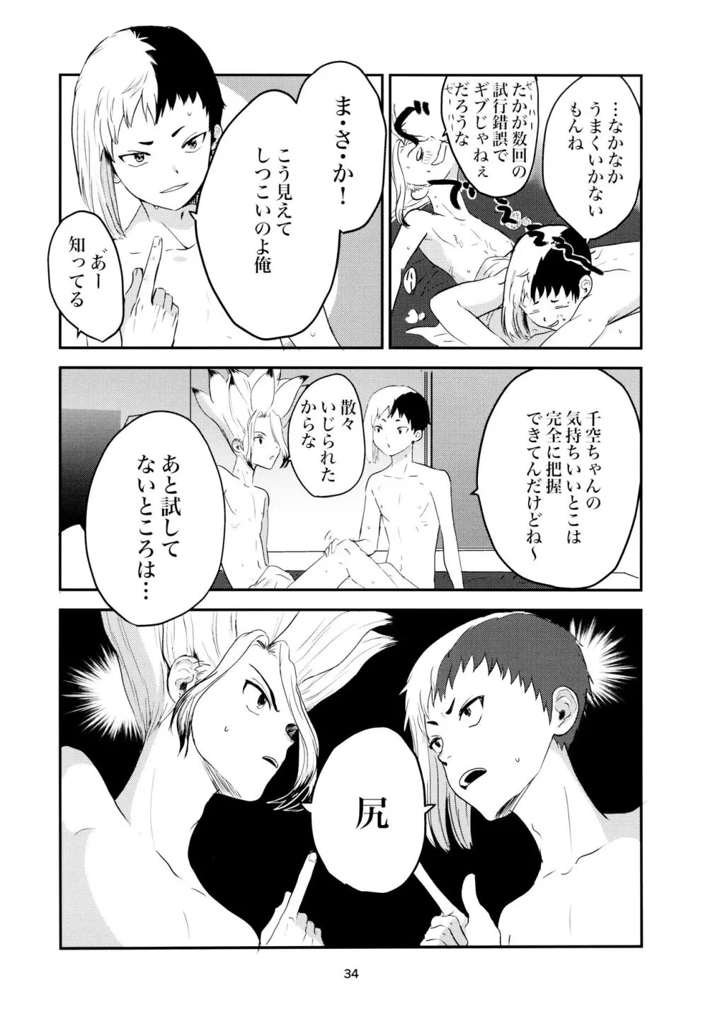 愛と科学はトライ＆エラー Page.34