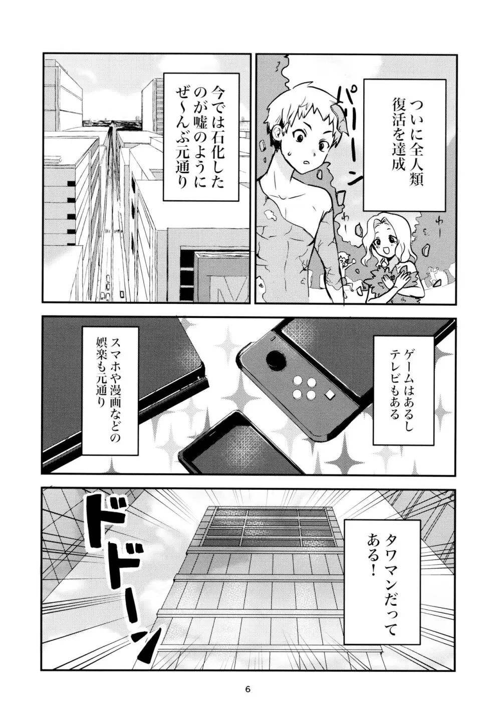 愛と科学はトライ＆エラー Page.6