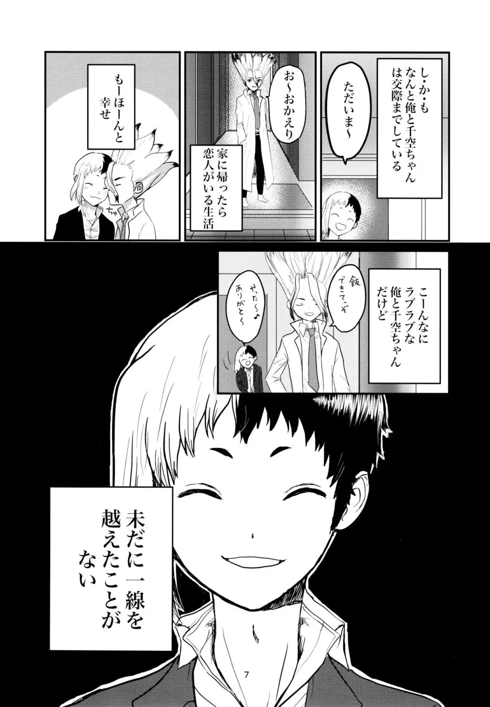 愛と科学はトライ＆エラー Page.7