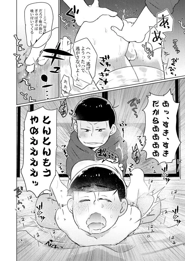 ラップでくるんで玩具でＨ♡ Page.13