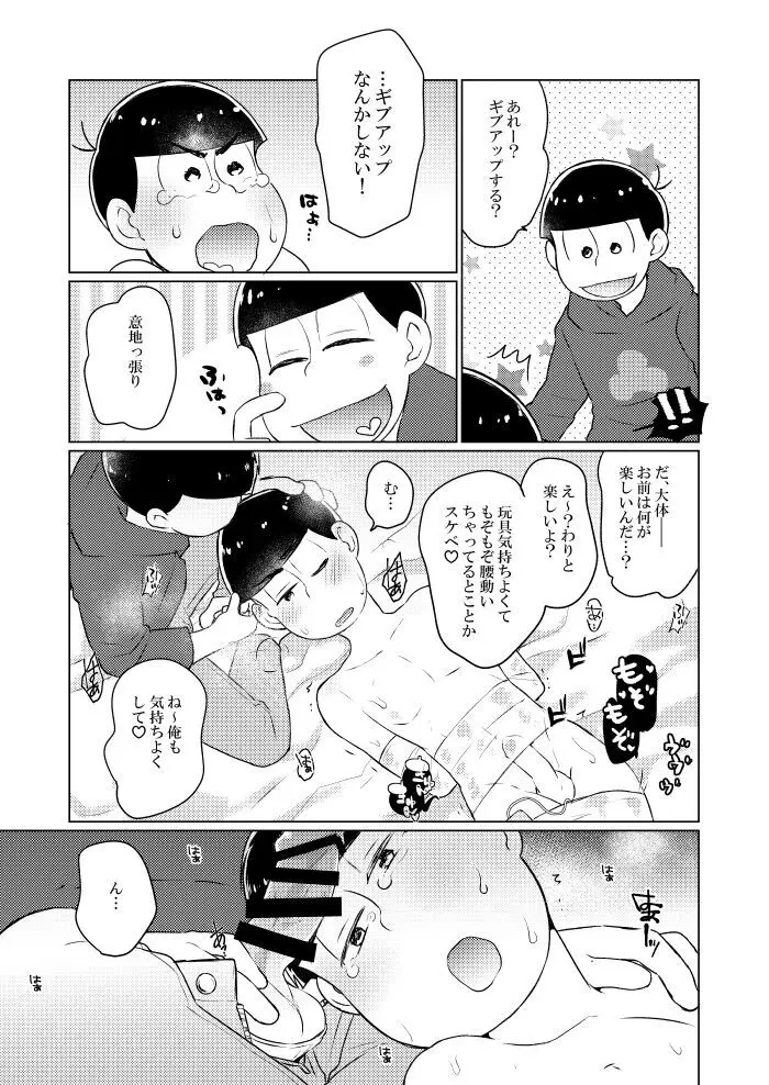 ラップでくるんで玩具でＨ♡ Page.16