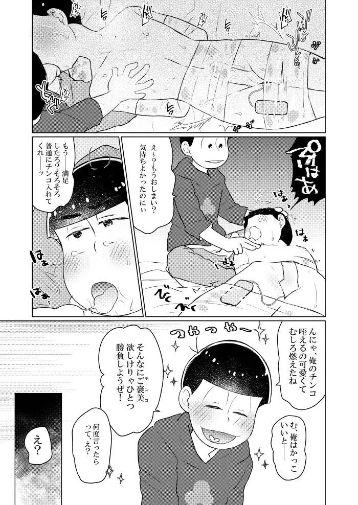 ラップでくるんで玩具でＨ♡ Page.18