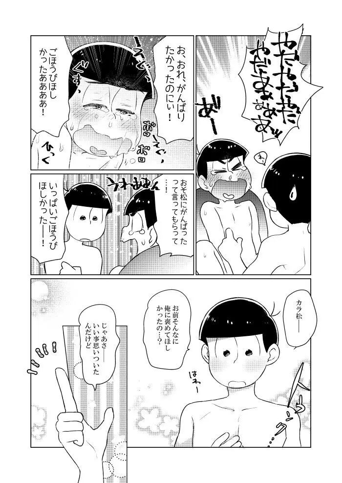 ラップでくるんで玩具でＨ♡ Page.31