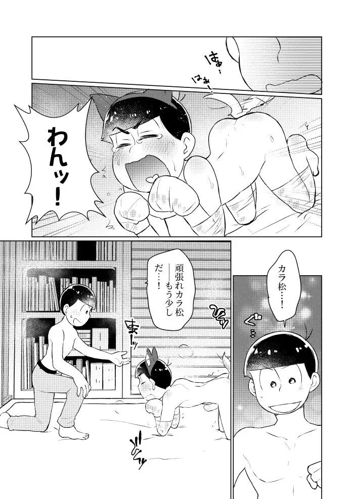 ラップでくるんで玩具でＨ♡ Page.34