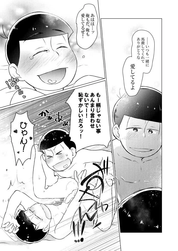 ラップでくるんで玩具でＨ♡ Page.40